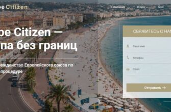 Europe Citizen логотип